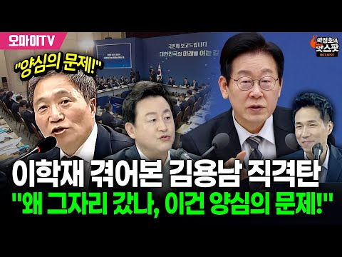 [박정호의 핫스팟] 이학재 겪어본 김용남 직격탄 "왜 그자리 갔나, 이건 양심의 문제!"