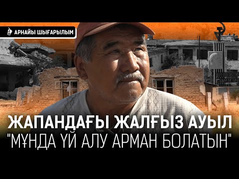 «Адамдар бірінен соң бірі өлді»... Ақсүйекке не болған? | Қазақстан, Уран шахтасы