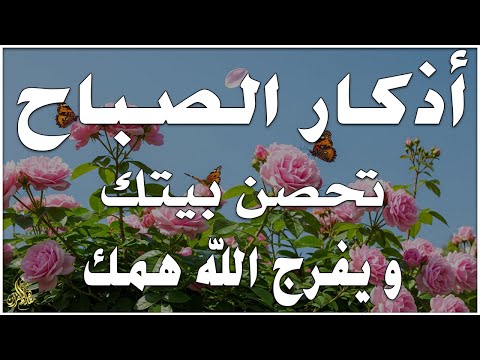 أذكار الصباح - راحة نفسية لا توصف بصوت القارئ علاء عقل | Morning Athkar - Dzkir Pagi by Alaa Aql