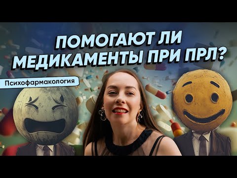 HOW TO TREAT BPD (Borderline Personality Disorder)? How can I alleviate the condition? @evropapsi