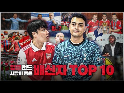 Top 10 Worst Head Coaches in English Football, Watching with Peter | Park Jong-yoon