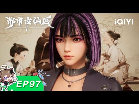 🕸️ 惊天布局暗中藏,所图甚大撼四方!| 97:罗总阴谋 | 都市古仙医 | 【加入会员专享最新集】