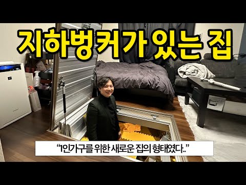 1인가구를 위한 새로운 집의 형태였다 l "여긴 벙커인가요...?" l 일본 도쿄 아다치구 월세