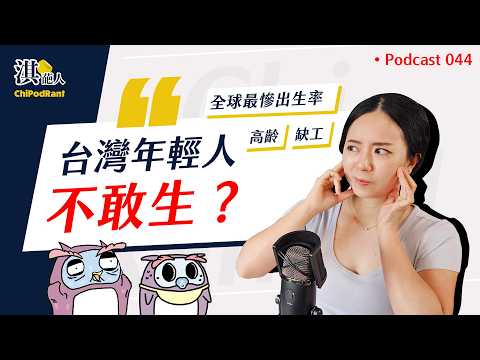 台灣做錯什麼？生育率全球倒數！各國如何提高生育率？