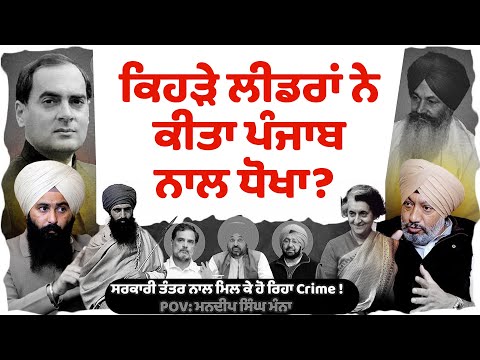 @untoldpunjab24  ਨਾਲ ਪੰਜਾਬ ਸਬੰਧੀ ਖਾਸ ਗੱਲਬਾਤ!  Mandeep Singh Manna