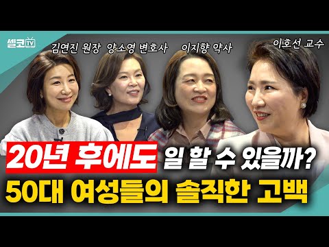🩵아니~ 이제 은퇴나이 "70살"이라고? 황소처럼 일한 50대 "여네모"에게  물어봤더니? (여네모 통합편)#이호선 #김연진 #이지향 #양소영 #여네모 #이혼숙려캠프 #호연지양