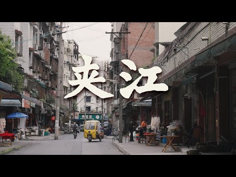 【阿丙】中国西南小县城，平凡而惬意的一天｜老城区散步 四川乐山 夹江 A Slow, Simple, Cozy Day in a Chinese County, Sichuan, China.