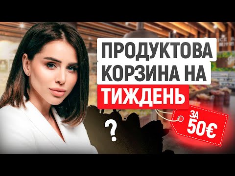 Раціон НА ТИЖДЕНЬ від нутриціолога // Катя Крупкіна