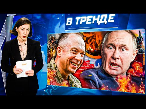 ПРЯМО СЕЙЧАС! ПОЛНЫЙ БЛЕКАУТ в МОСКВЕ! ВСУ ВЫБИВАЮТ РОССИЯН С ПОКРОВСКА! | В ТРЕНДЕ