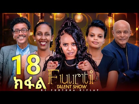 Furti Talent Show part 18 New Eritrean Talent Show #habesha #eritrea #eritv #eritreanmovie #eritv
