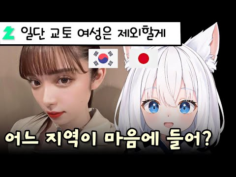 일본 거주 지역마다 다른 일본 여성 특징 3부