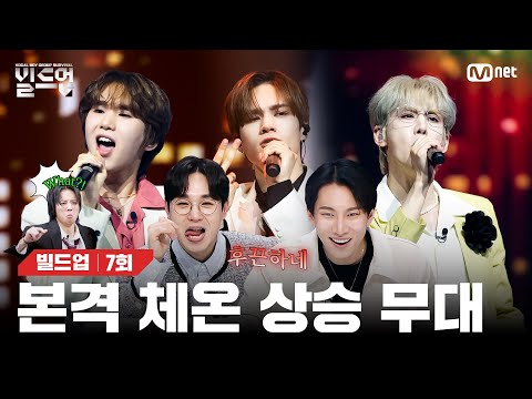 [EN/JP] 무대에서 놀 줄 아는 그들, 열이 후끈🌡️ 달아오르는 쫀득한 무대, 하윤X제이X우무티 🎤FEVER(원곡: 박진영) [빌드업/7회] | Mnet 240308 방송