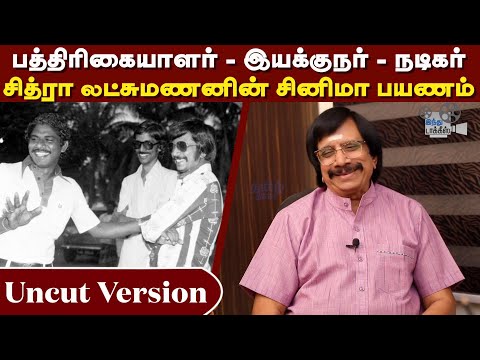 Chitra Lakshmanan about his Life & Cinema Career | Uncut Version | RWR | Hindu Talkies