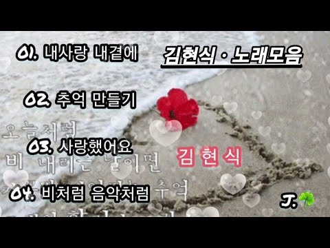 김현식 ☘ 노래모음