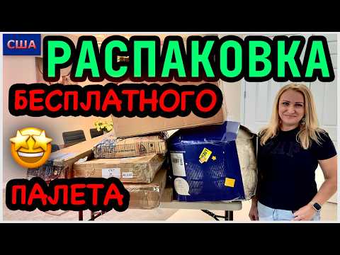 Furniture from a FREE pallet🎁 What a shock! The best unboxing ever❗️Didn't expect this🤩 Black Fri...