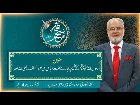 Noor-e-Sahar With Justice (R) Nazeer Ahmad Ghazi | 20 Jan 2024 | 24 News HD