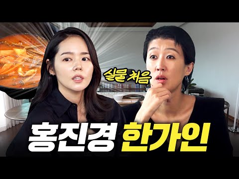 [한가인 육개장] 실물 처음보고 서로 놀란 홍진경과 한가인 (육개장, 황태지짐)