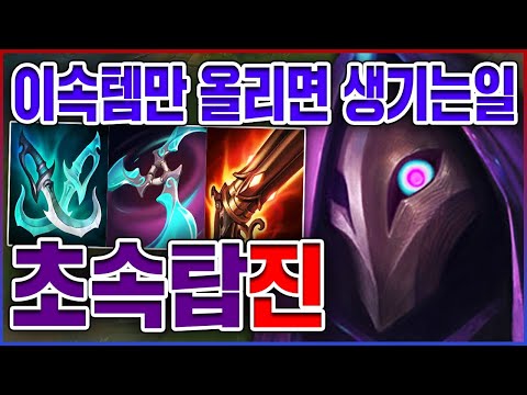 이속템만 쳐올리면 생기는일ㅋㅋㅋ뚜벅이는 절대로 보지마시오💀💀ㅋㅋㅋㅋ★이속 10단계★ 탑 진