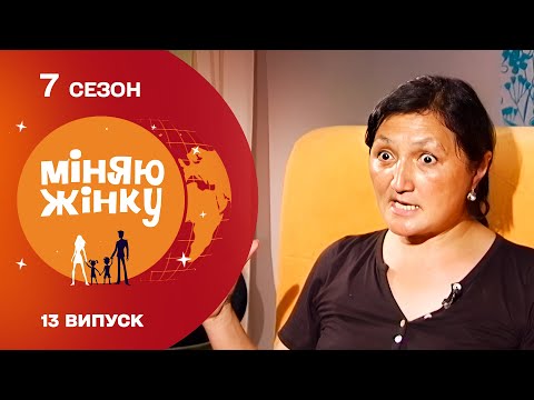 ЧИ ВПОРАЄТЬСЯ УКРАЇНКА З ЖОРСТОКИМИ МУСУЛЬМАНСЬКИМИ ТРАДИЦІЯМИ? Міняю жінку. Киргизія - Кривий Ріг