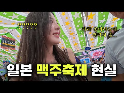 일본 Z세대부터 카라세대까지 맥주파티 [홋카이도 최종]