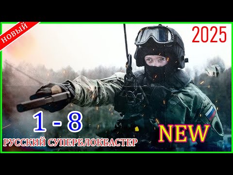 ДЕЛО ПОДСУДИМОГО |2025| НОВЫЙ РУССКИЙ БОЕВИК 2025 /ДЕТЕКТИВ ДЕТЕКТИВ 2025 ГОДА РУССКИЙ БОЕВИК HD