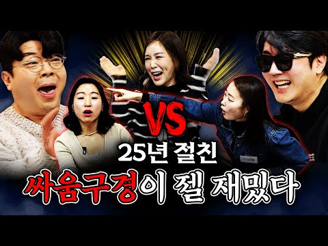 손절이야 화해냐 기로에 선 25년 절친! #정영진 #최욱 #채리나