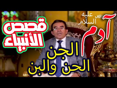 المعلومات لم تسمعها من قبل مع الدكتور عبد الواحد وجيه  الحن والبن  أقدم  مخلوقات على وجه الأرض الجن