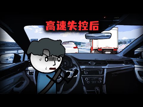 (Full version) What would you do if your brakes suddenly failed on the highway?