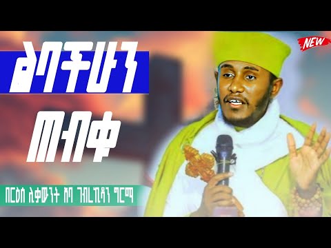 🔴በሰላም እንድትኖሩ ልባችሁን ጠብቁ || #ርዕሰ_ሊቃውንት_አባ_ገብረኪዳን_ግርማ  ገብረ_ኪዳን || #abagebrekidan