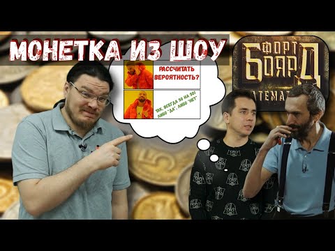 ✓ Задача про монетку из шоу "Форт Боярд Математиков" | Ботай со мной #070 | Борис Трушин