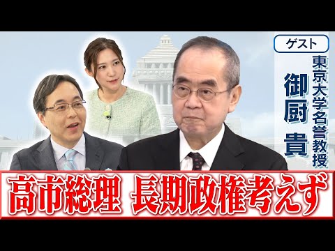 [Prime Minister Takaichi not considering long-term rule] Professor Emeritus of the University of ...
