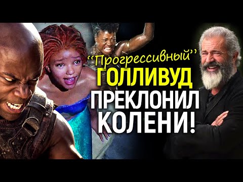 Разгром фемок, ЛГБТ и инклюзивности! Голливуд переобувается на лету...