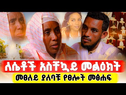 ከመድኃኔአለም የመጣ አስቸኳይ መልእክት ተጠንቀቁ ! | በርሜል ቅዱስ ጊዮርጊስ #orthodox