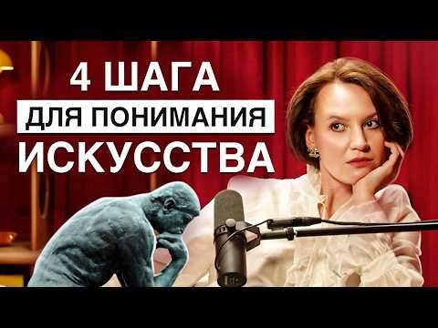 Want to understand art? Start here! / Learn to understand art in 4 simple steps