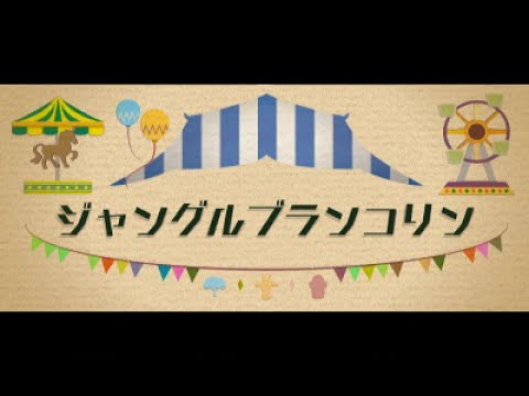 Jungle Gymnast [079] :: Rhythm Tengoku The Best+ (Nintendo 3DS 🇯🇵)