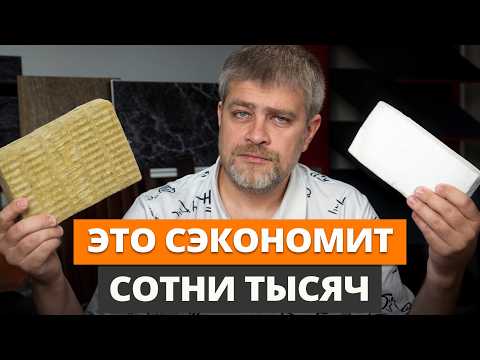 Mineral wool or foam plastic? / When will insulation pay for itself?