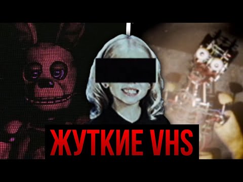 КРОВАВЫЕ ЭКСПЕРИМЕНТЫ АФТОНА | Жуткие фнаф VHS