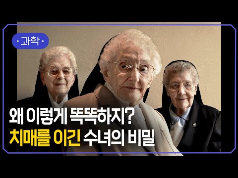 알츠하이머도 이기는 간단한 방법? 뇌는 늙지 않는다! | #지식채널e