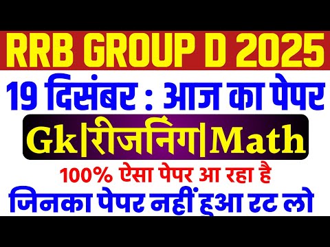 RRB Group D 19,21,22,23 December Paper Question | RRB Group D 1st,2nd,3rd Shift Exam Analysis 2025 