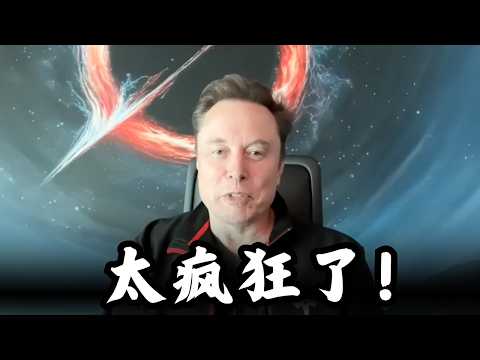 马斯克：纸币作废，经济翻千倍...人类智能只剩零头！