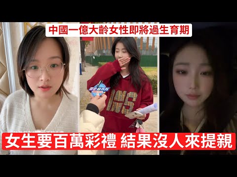 女生想脫單，卻開出天價 彩禮38萬，買不到真心一克 結不起婚的，不是窮，是太清醒了