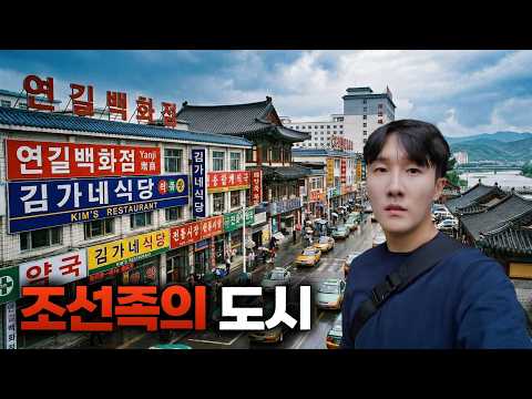 한국어가 통하는 유일한 중국 도시