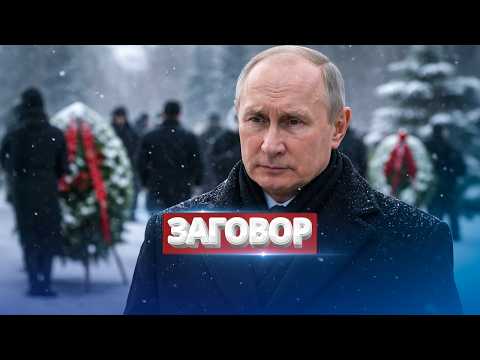 Putin’s Friend Killed? / Accusations of Preparing a Coup