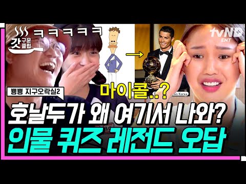 [#뿅뿅지구오락실2] 오늘도 레전드 찍은 인물 퀴즈 오답 퍼레이드💥 사죄의 사과 편지 남발하는 지락이들🤣 | #갓구운클립