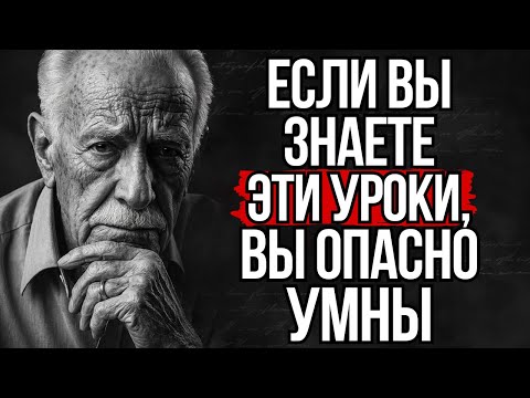 8 Беспощадных Уроков Жизни, Которые Делают Вас Опасно Умным | Стоицизм