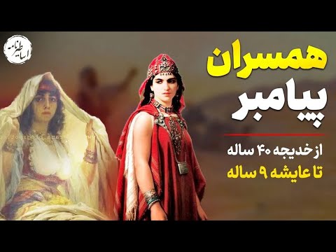 همسران محمد رسول الله : تعدد روابط