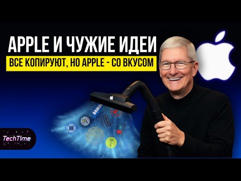 Топ чужих идей, которые Apple превратила в культовые фичи