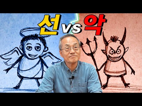 3.3만명이 투표한 질문! 과학자의 입장에서 본 성선설과 성악설 / 최재천의 아마존, 전지적 관찰자 시점