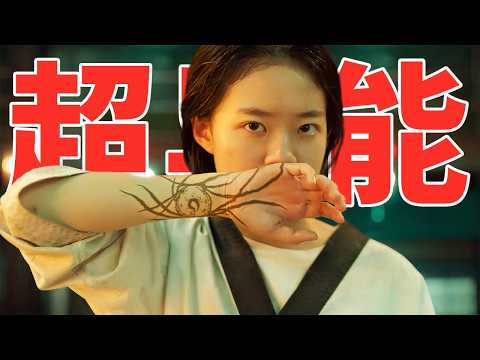 2025韓國最新電影《超異能特攻》，器官移植變超能強者，韓式復聯暴爽開戰！