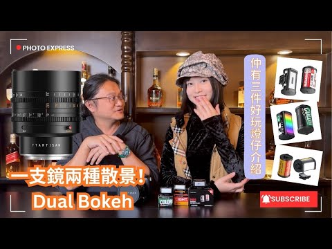 TTartisan 銘匠85mm T2.1 一支鏡兩種散景。閃光燈/LED燈/RGB燈 #film #電影鏡 #cinelens #movie  #bokehphotography